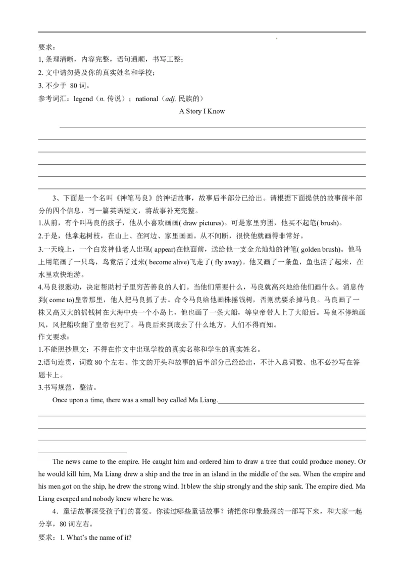 Unit8OnceUponaTime.（话题写作指导）（原卷版）_最新人教版英语七年级下册_七下英语2025版_21.写作提升及专练