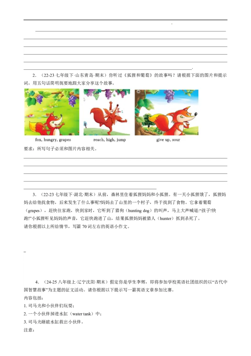 Unit8OnceUponaTime.（话题写作指导）（原卷版）_最新人教版英语七年级下册_七下英语2025版_21.写作提升及专练