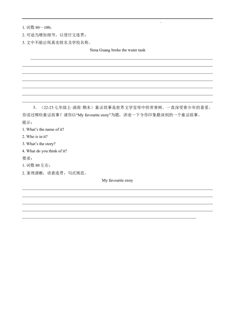 Unit8OnceUponaTime.（话题写作指导）（原卷版）_最新人教版英语七年级下册_七下英语2025版_21.写作提升及专练