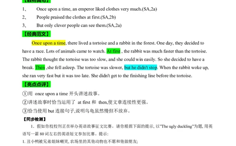Unit8OnceUponaTime.（话题写作指导）（原卷版）_最新人教版英语七年级下册_七下英语2025版_21.写作提升及专练