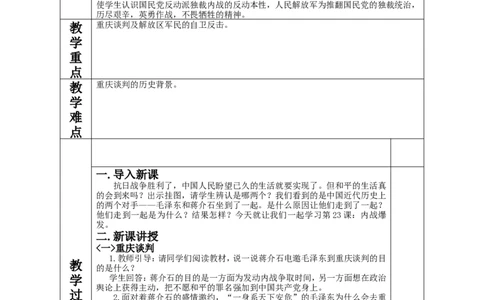 内战爆发教案_初中_人教版初中历史新八上_1.课件ppt+教案等资源（多套）_第1套：课件ppt+教案+作业课件_第七单元_教案