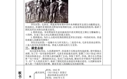 内战爆发教案_初中_人教版初中历史新八上_1.课件ppt+教案等资源（多套）_第1套：课件ppt+教案+作业课件_第七单元_教案