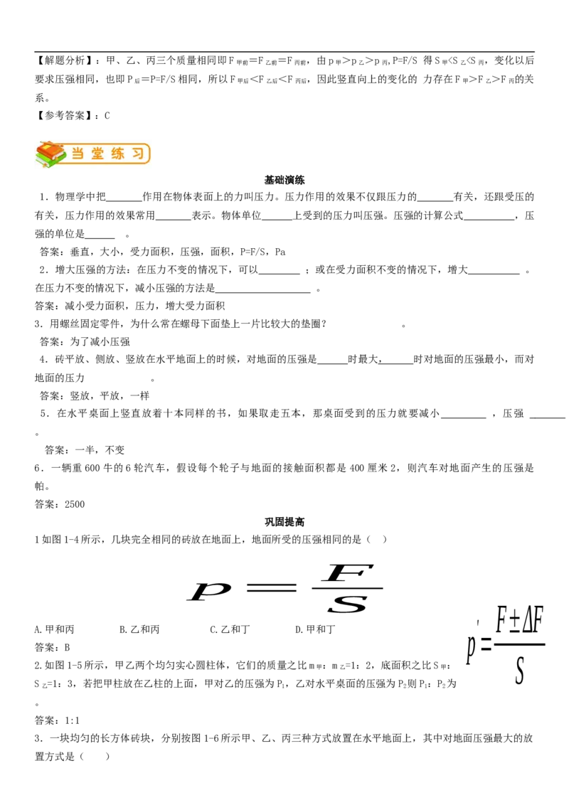 初中物理同步讲义8年级第21讲：压强固体压强（教师版）_初物_人教版初中物理初二三同步讲义习题练习八九年级电子资料word素材_20250116_181533_最新人教版初中物理初二下册