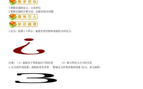 初中物理同步讲义8年级第21讲：压强固体压强（教师版）_初物_人教版初中物理初二三同步讲义习题练习八九年级电子资料word素材_20250116_181533_最新人教版初中物理初二下册