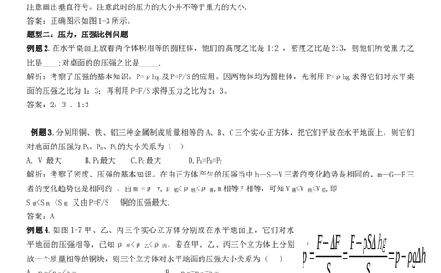 初中物理同步讲义8年级第21讲：压强固体压强（教师版）_初物_人教版初中物理初二三同步讲义习题练习八九年级电子资料word素材_20250116_181533_最新人教版初中物理初二下册
