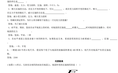 初中物理同步讲义8年级第21讲：压强固体压强（教师版）_初物_人教版初中物理初二三同步讲义习题练习八九年级电子资料word素材_20250116_181533_最新人教版初中物理初二下册