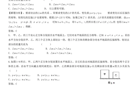 初中物理同步讲义8年级第21讲：压强固体压强（教师版）_初物_人教版初中物理初二三同步讲义习题练习八九年级电子资料word素材_20250116_181533_最新人教版初中物理初二下册