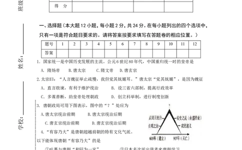 七年级下学期期中考试历史试卷_新版初中_最新历史七年级下册_赠送：老版本课件教案参考和新版课文好多一样仍具有很高参考价值_七下新版课件教案（第一套）_期中测试_656