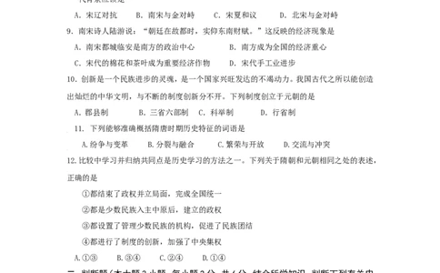 七年级下学期期中考试历史试卷_新版初中_最新历史七年级下册_赠送：老版本课件教案参考和新版课文好多一样仍具有很高参考价值_七下新版课件教案（第一套）_期中测试_656