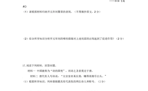 七年级下学期期中考试历史试卷_新版初中_最新历史七年级下册_赠送：老版本课件教案参考和新版课文好多一样仍具有很高参考价值_七下新版课件教案（第一套）_期中测试_656