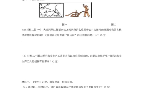 七年级下学期期中考试历史试卷_新版初中_最新历史七年级下册_赠送：老版本课件教案参考和新版课文好多一样仍具有很高参考价值_七下新版课件教案（第一套）_期中测试_656