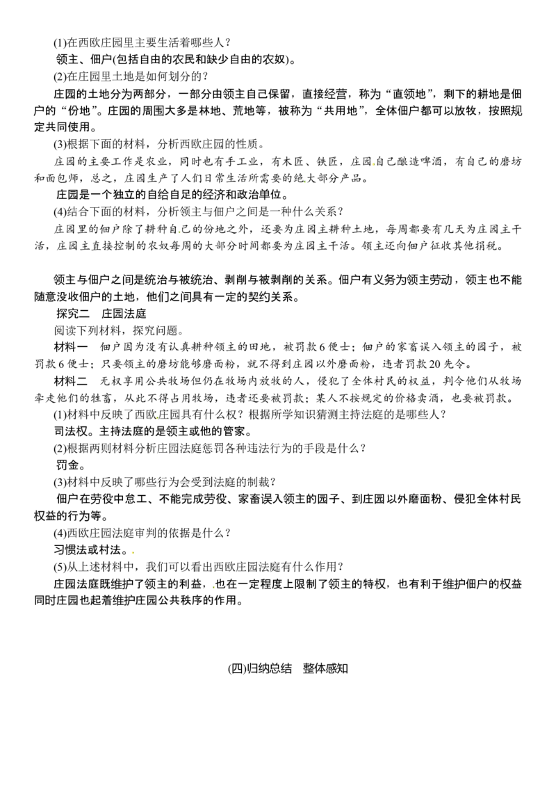 第08课　西欧庄园_初中_人教版初中历史新九上_2.教案+学案（多套）_教案（3套）含板书及反思部编9上册教案_第2套：部编人教版9年级历史上册全册教案（21份）含板书及反思