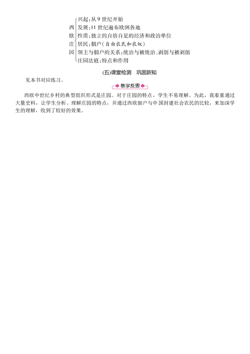 第08课　西欧庄园_初中_人教版初中历史新九上_2.教案+学案（多套）_教案（3套）含板书及反思部编9上册教案_第2套：部编人教版9年级历史上册全册教案（21份）含板书及反思