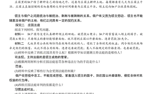 第08课　西欧庄园_初中_人教版初中历史新九上_2.教案+学案（多套）_教案（3套）含板书及反思部编9上册教案_第2套：部编人教版9年级历史上册全册教案（21份）含板书及反思