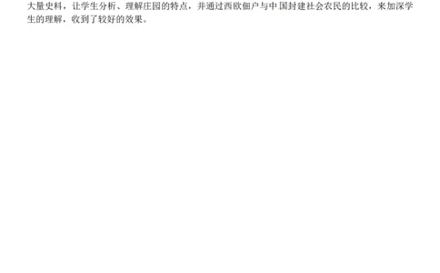 第08课　西欧庄园_初中_人教版初中历史新九上_2.教案+学案（多套）_教案（3套）含板书及反思部编9上册教案_第2套：部编人教版9年级历史上册全册教案（21份）含板书及反思
