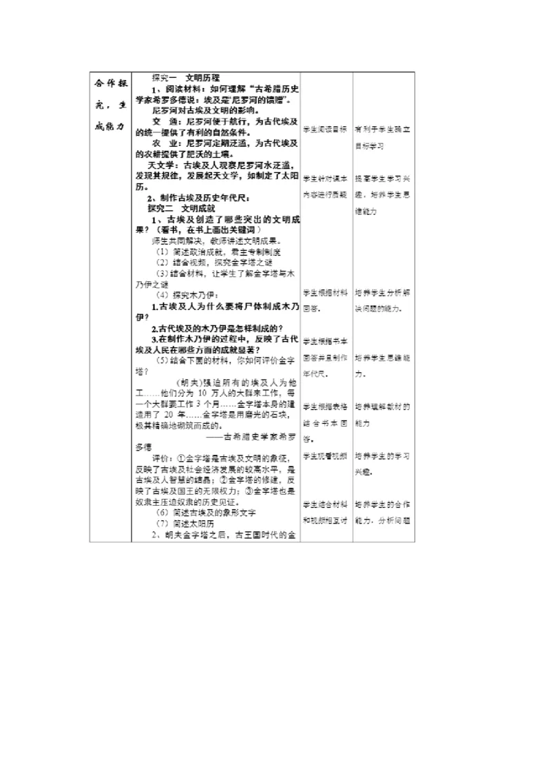 《第1课古代埃及》广东省叶东荣老师_新版初中_9上历史公开课_第一单元古代亚非文明_第1课古代埃及_《第1课古代埃及》广东省叶东荣老师
