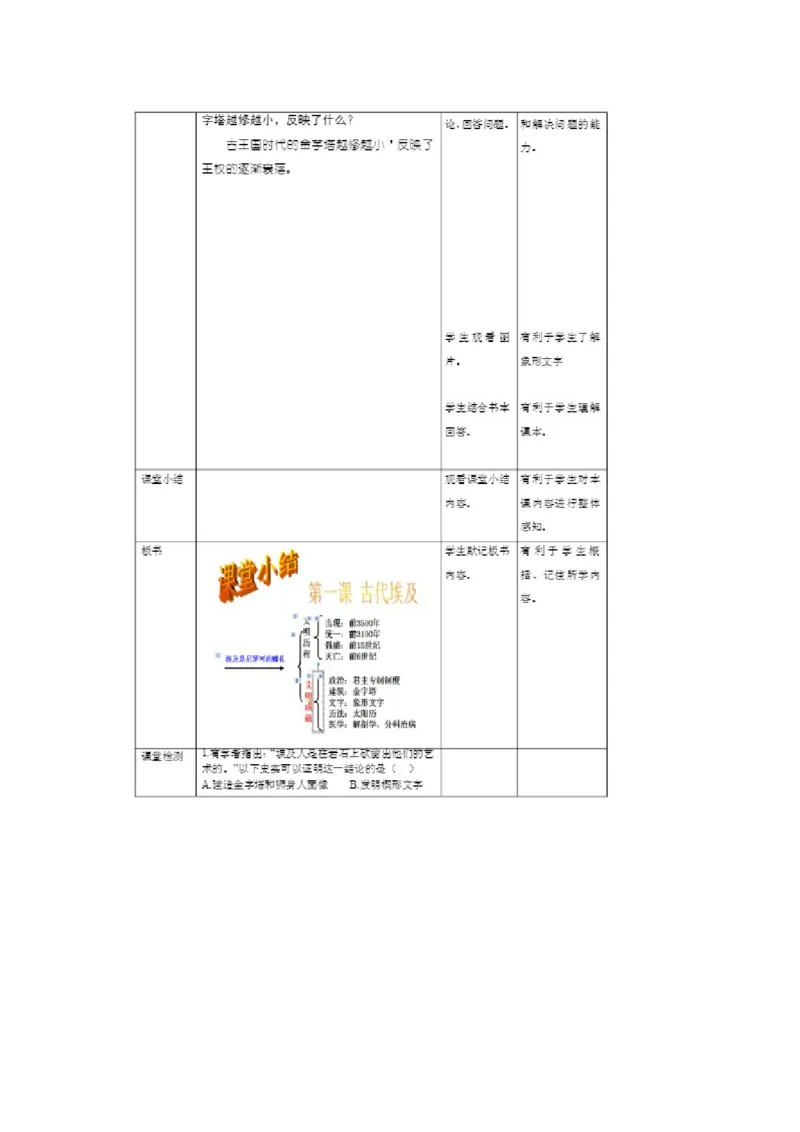 《第1课古代埃及》广东省叶东荣老师_新版初中_9上历史公开课_第一单元古代亚非文明_第1课古代埃及_《第1课古代埃及》广东省叶东荣老师