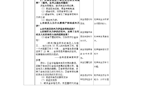 《第1课古代埃及》广东省叶东荣老师_新版初中_9上历史公开课_第一单元古代亚非文明_第1课古代埃及_《第1课古代埃及》广东省叶东荣老师