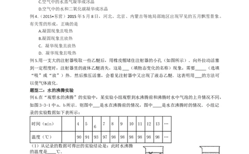 初中物理同步讲义8年级第7讲：汽化和液化、升华和凝华（学生版）_初物_人教版初中物理初二三同步讲义习题练习八九年级电子资料word素材_20250116_181533_最新人教版初中物理初二上册