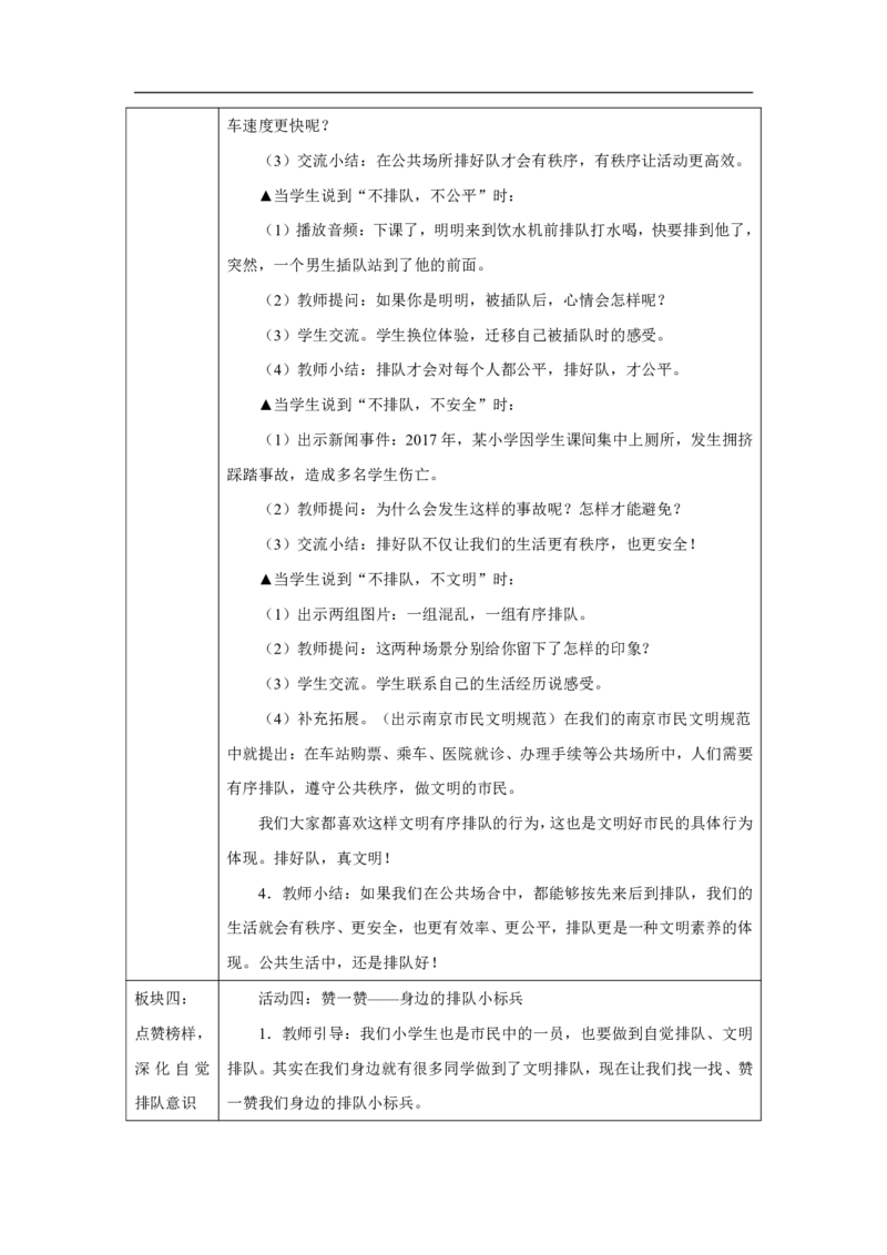 大家排好队（第1课时）_教学设计_A493小学道法_人教版小学道德与法治教学资源包_小学道法单独教案方便下载（1-6上下册）（2024秋旧版）_1-6上册（道德与法治教学设计）_智慧教育教案