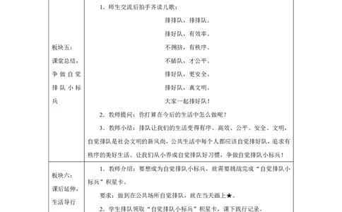 大家排好队（第1课时）_教学设计_A493小学道法_人教版小学道德与法治教学资源包_小学道法单独教案方便下载（1-6上下册）（2024秋旧版）_1-6上册（道德与法治教学设计）_智慧教育教案