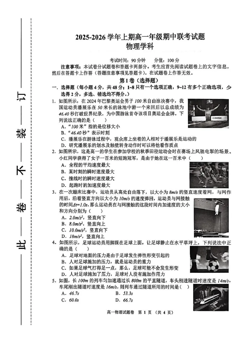河南省郑州市十校联考2025-2026学年高一上学期11月期中考试物理试卷（PDF版，含答案）_2025年11月高一试卷_251124河南省郑州市十校联考2025-2026学年高一上学期期中联考（全）