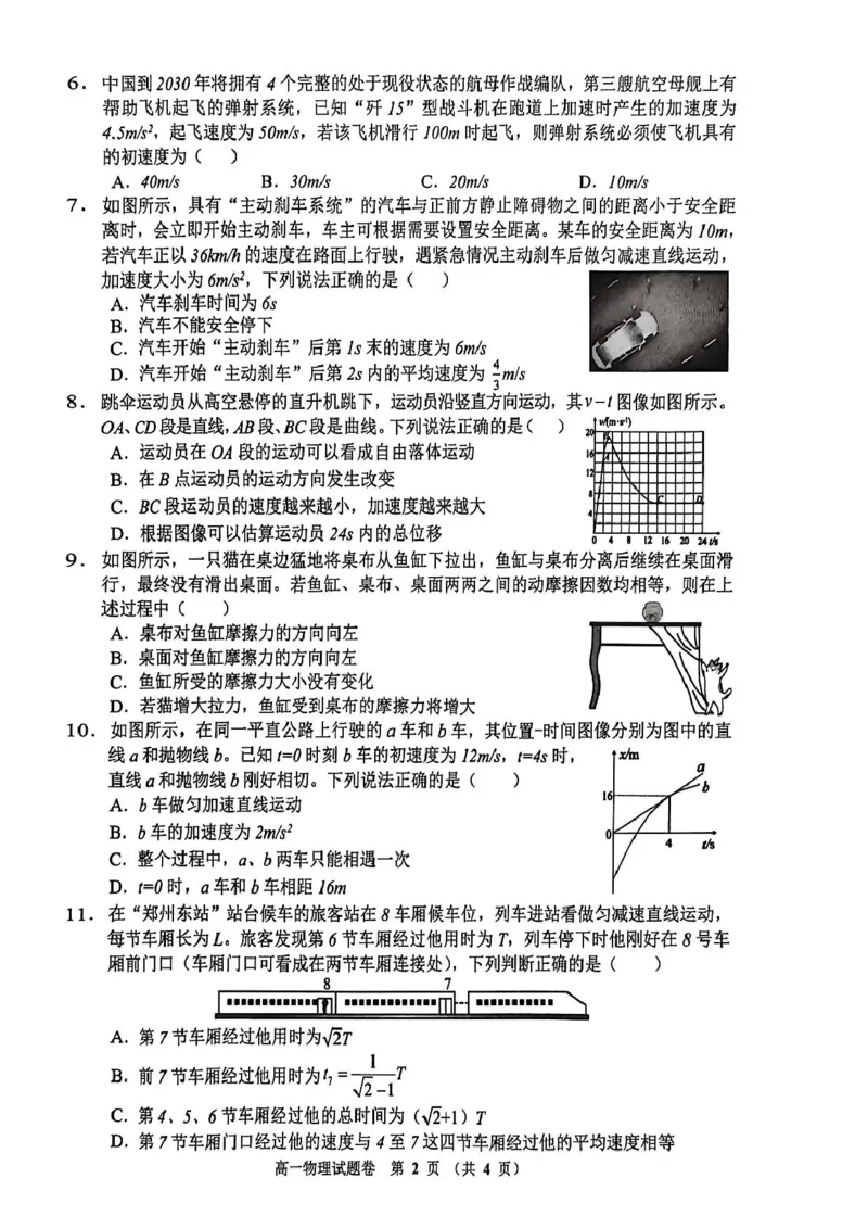 河南省郑州市十校联考2025-2026学年高一上学期11月期中考试物理试卷（PDF版，含答案）_2025年11月高一试卷_251124河南省郑州市十校联考2025-2026学年高一上学期期中联考（全）