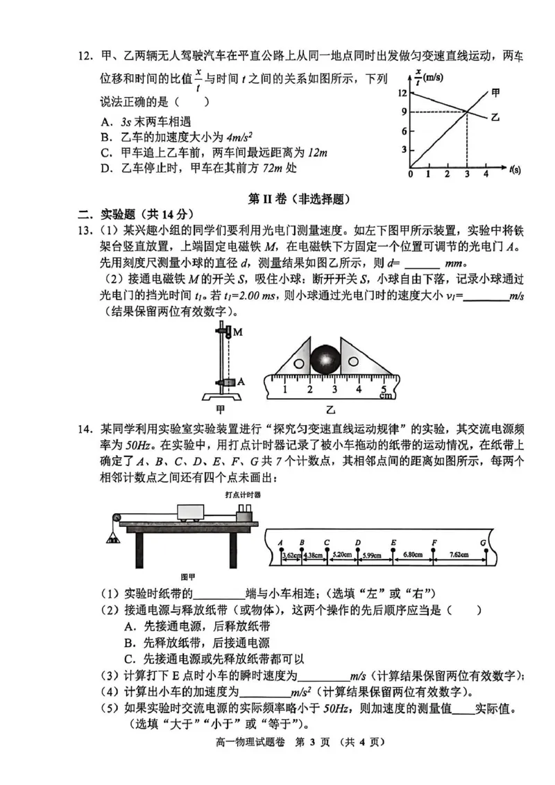 河南省郑州市十校联考2025-2026学年高一上学期11月期中考试物理试卷（PDF版，含答案）_2025年11月高一试卷_251124河南省郑州市十校联考2025-2026学年高一上学期期中联考（全）