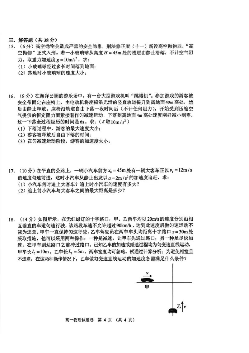 河南省郑州市十校联考2025-2026学年高一上学期11月期中考试物理试卷（PDF版，含答案）_2025年11月高一试卷_251124河南省郑州市十校联考2025-2026学年高一上学期期中联考（全）