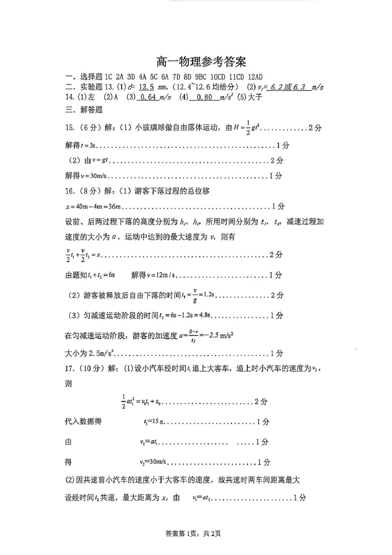 河南省郑州市十校联考2025-2026学年高一上学期11月期中考试物理试卷（PDF版，含答案）_2025年11月高一试卷_251124河南省郑州市十校联考2025-2026学年高一上学期期中联考（全）