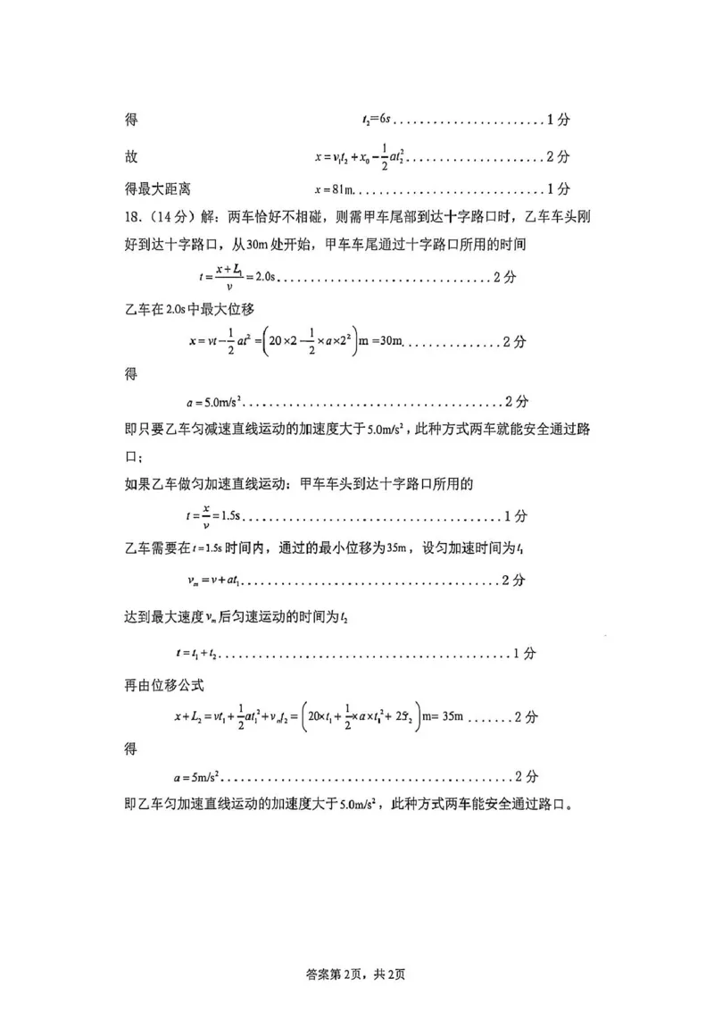 河南省郑州市十校联考2025-2026学年高一上学期11月期中考试物理试卷（PDF版，含答案）_2025年11月高一试卷_251124河南省郑州市十校联考2025-2026学年高一上学期期中联考（全）