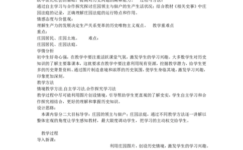 《第8课西欧庄园》吉林省林纾老师_新版初中_9上历史公开课_第三单元封建时代的欧洲_第8课西欧庄园_《第8课西欧庄园》吉林省林纾老师