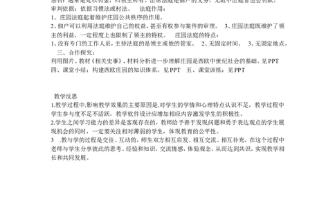 《第8课西欧庄园》吉林省林纾老师_新版初中_9上历史公开课_第三单元封建时代的欧洲_第8课西欧庄园_《第8课西欧庄园》吉林省林纾老师