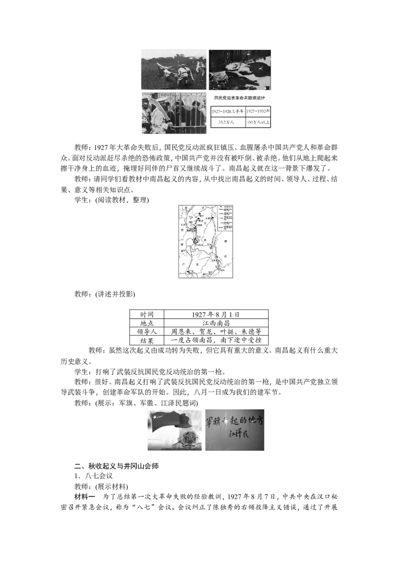 八年级历史上册教案：第16课毛泽东开辟井冈山道路_初中_人教版初中历史新八上_2.教案+学案（多套）_全册教案_第2套：部编人教版8年级历史上册全册教案（26份）含板书及课堂小结