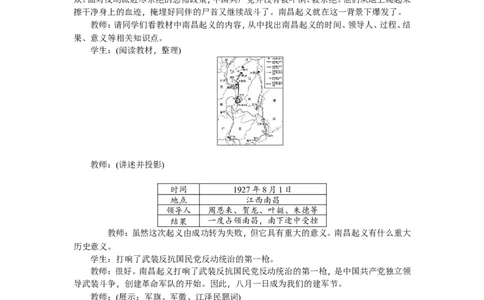 八年级历史上册教案：第16课毛泽东开辟井冈山道路_初中_人教版初中历史新八上_2.教案+学案（多套）_全册教案_第2套：部编人教版8年级历史上册全册教案（26份）含板书及课堂小结