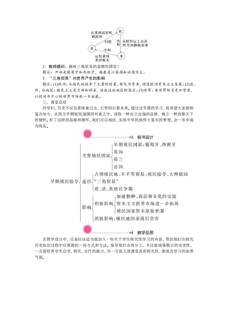 16.早期殖民掠夺_新版初中_最新历史九年级上册_03课件+教案9上历史_九上历史（教案备选1）