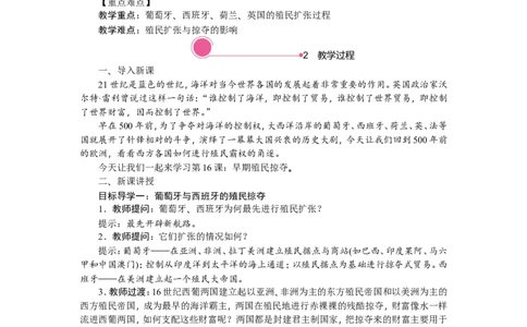 16.早期殖民掠夺_新版初中_最新历史九年级上册_03课件+教案9上历史_九上历史（教案备选1）