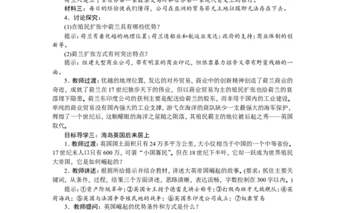 16.早期殖民掠夺_新版初中_最新历史九年级上册_03课件+教案9上历史_九上历史（教案备选1）