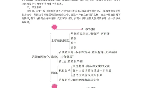 16.早期殖民掠夺_新版初中_最新历史九年级上册_03课件+教案9上历史_九上历史（教案备选1）