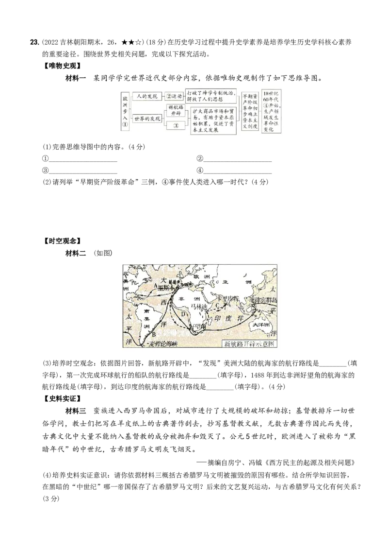 〖卷17期末综合测试卷二（学生使用版，答案解析最后）._新版初中_最新历史九年级上册_07习题试卷9上历史_4、期末试卷