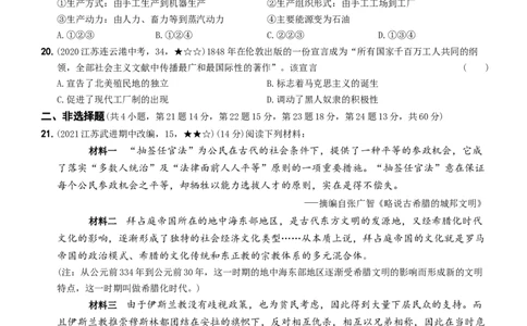 〖卷17期末综合测试卷二（学生使用版，答案解析最后）._新版初中_最新历史九年级上册_07习题试卷9上历史_4、期末试卷