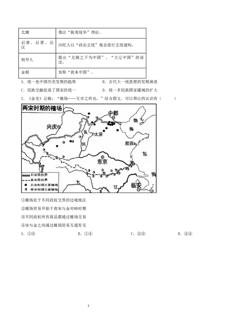 第10课金与南宋对峙（分层作业）（原卷版）_初中_人教初中历史新七下_2025春人教七下历史课件+教案+分层作业+导学案_第10课金与南宋对峙
