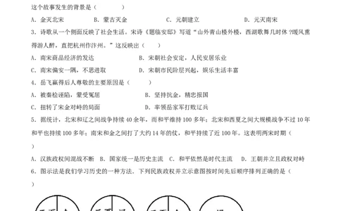 第10课金与南宋对峙（分层作业）（原卷版）_初中_人教初中历史新七下_2025春人教七下历史课件+教案+分层作业+导学案_第10课金与南宋对峙