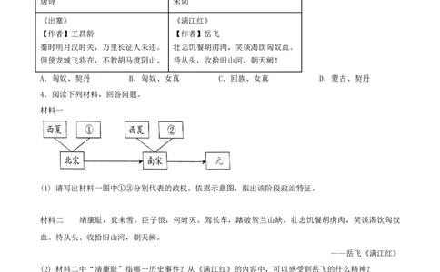 第10课金与南宋对峙（分层作业）（原卷版）_初中_人教初中历史新七下_2025春人教七下历史课件+教案+分层作业+导学案_第10课金与南宋对峙