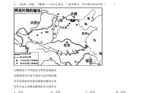 第10课金与南宋对峙（分层作业）（原卷版）_初中_人教初中历史新七下_2025春人教七下历史课件+教案+分层作业+导学案_第10课金与南宋对峙