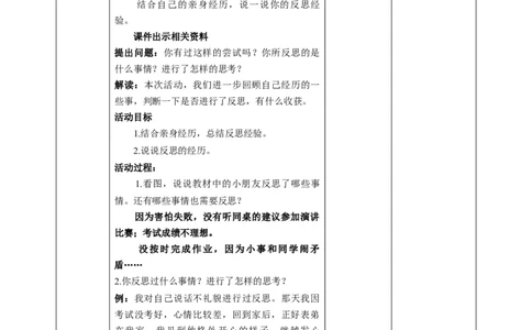 3学会反思（第一课时）教案-六年级下册道德与法治_A493小学道法_26新六年级道法下册（统编版）_教学教案_教案四（配套课件四）