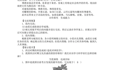 人教版历史七年级上册-第15课两汉的科技和文化教案_初中_人教版初中历史新七上_2.教案+学案（多套）_1全册教案_第1套：部编人教版7年级历史上册全册教案（20份）