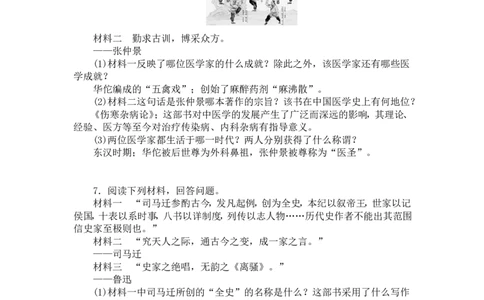 人教版历史七年级上册-第15课两汉的科技和文化教案_初中_人教版初中历史新七上_2.教案+学案（多套）_1全册教案_第1套：部编人教版7年级历史上册全册教案（20份）