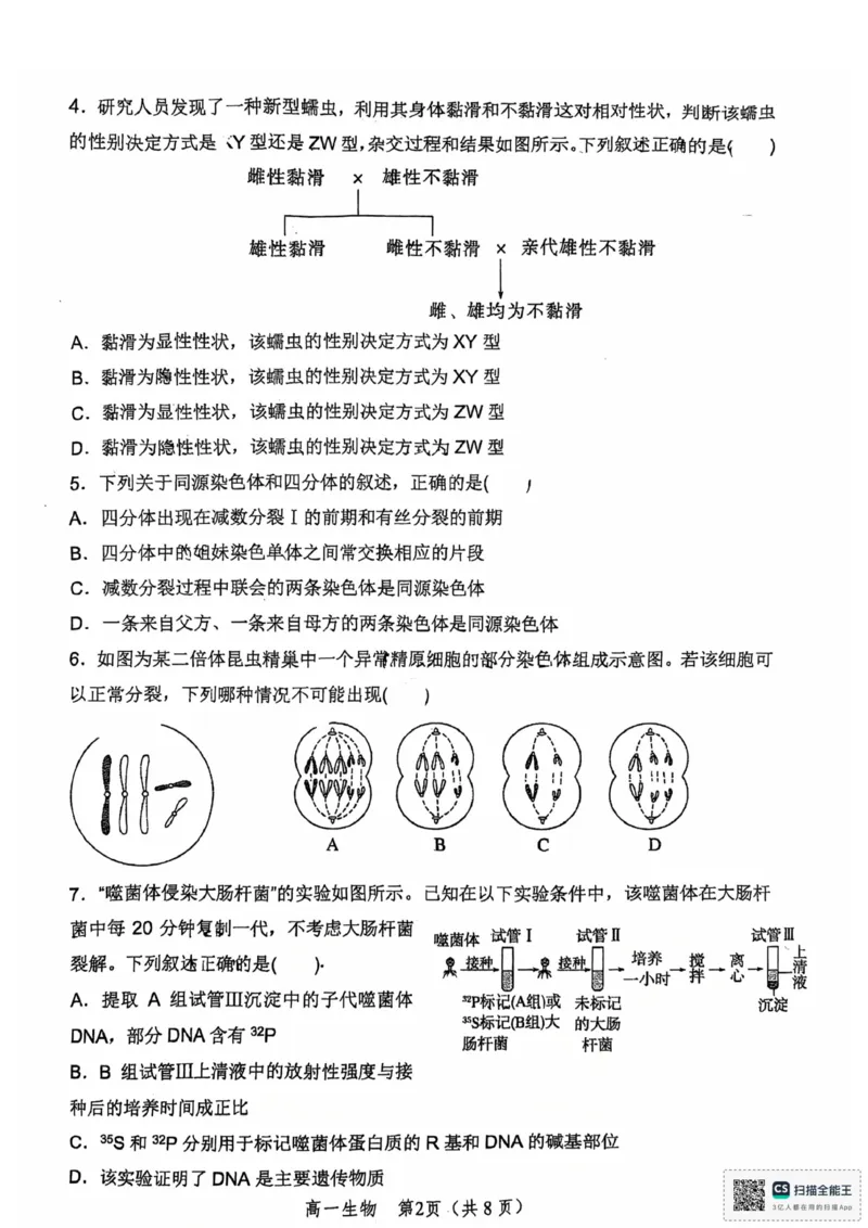 河南省郑州外国语学校2024-2025学年高一下学期期中考试生物试卷_2025年05月试卷_0530河南省郑州外国语学校2024-2025学年高一下学期期中考试