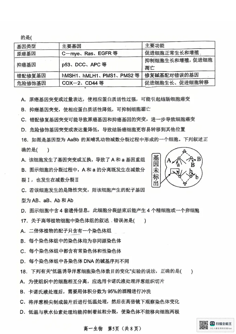 河南省郑州外国语学校2024-2025学年高一下学期期中考试生物试卷_2025年05月试卷_0530河南省郑州外国语学校2024-2025学年高一下学期期中考试